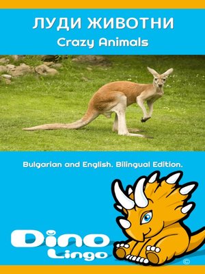 cover image of Луди животни / Crazy animals
